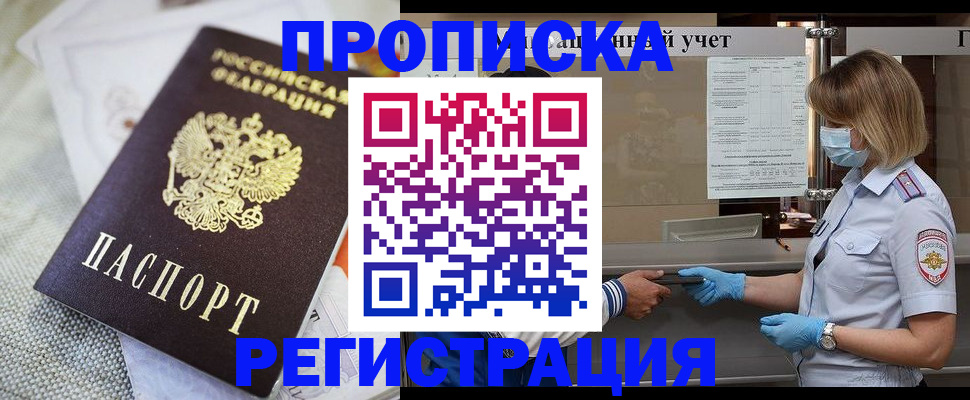 прописка иностранных граждан в Мирном